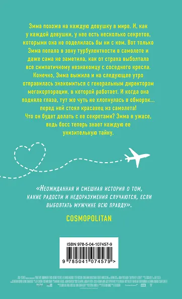 Ты умеешь хранить секреты? - фото 2