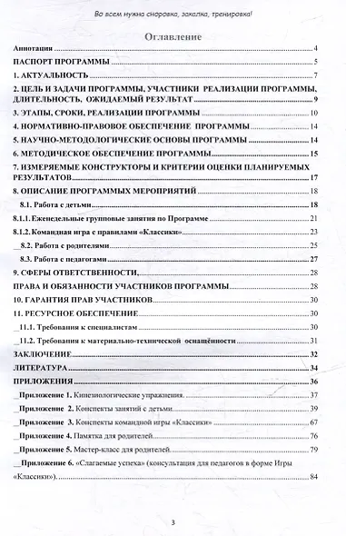 Зарядка для У.М.А. Утренняя мозговая атака. Психолого–педагогическая программа развивающих занятий с детьми 6-7 лет на совершенствование интелектуальных способностей - фото 3
