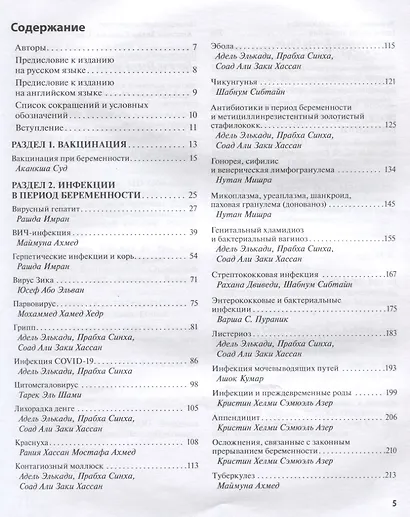 Инфекции в период беременности. Подход, основанный на фактических данных - фото 2