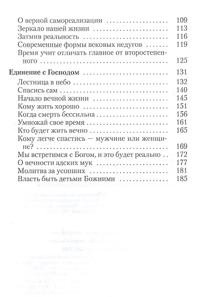 Мы встретимся с Богом. - фото 3