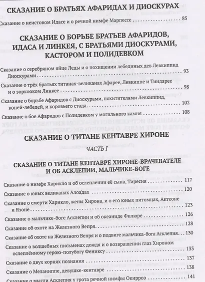 Сказания о титанах - фото 4