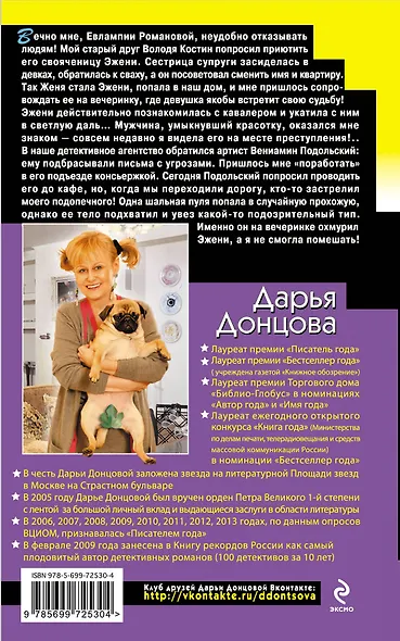 Матрешка в перьях : роман - фото 2