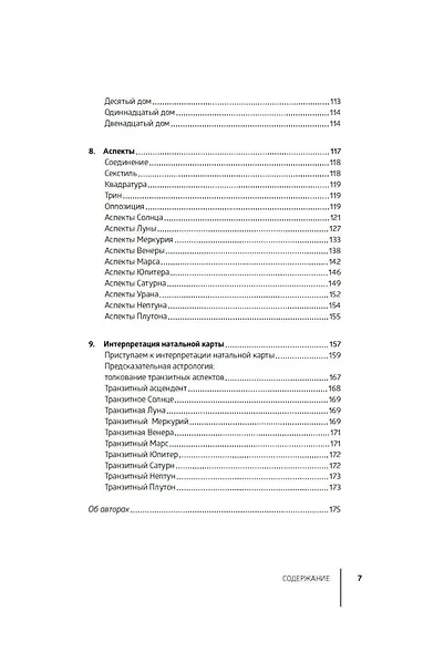 Астрология - фото 11