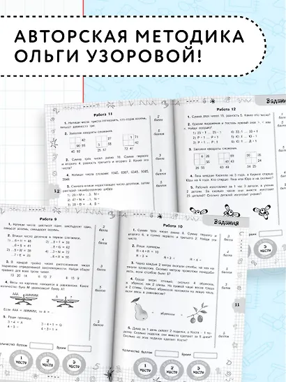 Математика.2кл.Задачи для уроков и олимпиад. - фото 6