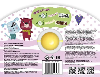 Мой любимый котёнок - фото 2