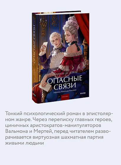Опасные связи. Вечные истории. Young Adult - фото 5