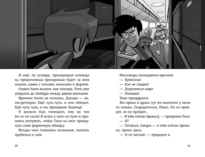 Детективы-футболисты. Тайна пиратских сокровищ - фото 7