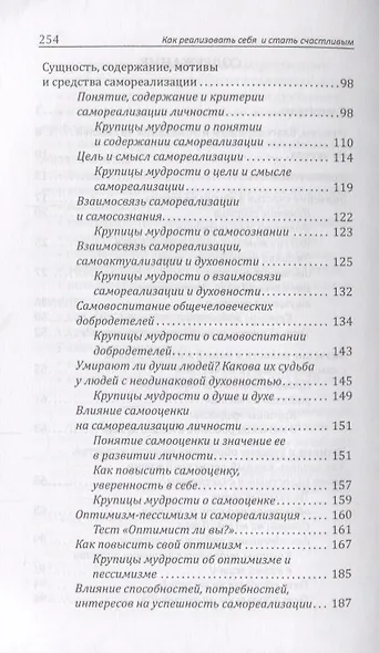 Как реализовать себя и стать счастливым Кн. 1 (мМПс) Хохлов - фото 3