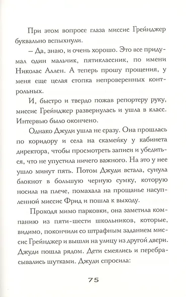 Фриндла - фото 3