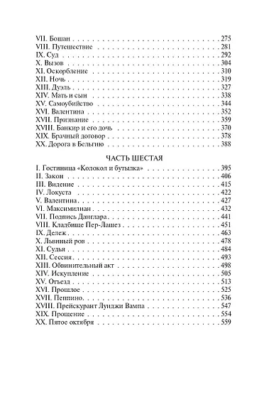 Граф Монте-Кристо. В 2 кн. Кн. 2 - фото 7
