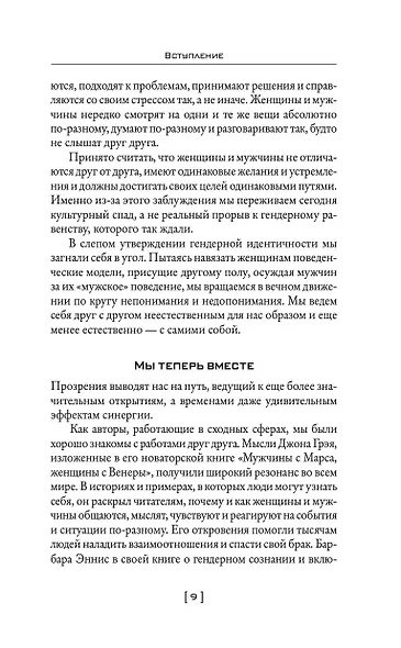 Мужчины с Марса, женщины с Венеры… Содружество или четвертая мировая? - фото 8