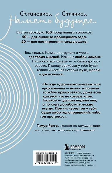 Воркбук, который изменит жизнь. Мечтай. Планируй. Достигай - фото 2