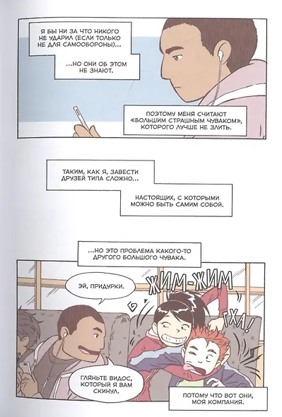 Правила выживания в школе. Первая любовь - фото 5