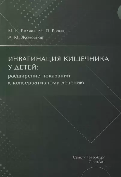 Инвагинация кишечника у детей: расширение показаний к консервативному лечению - фото 1