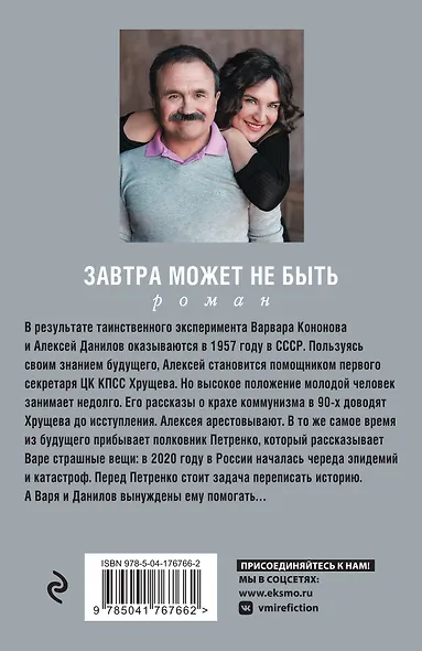 Завтра может не быть: роман - фото 2