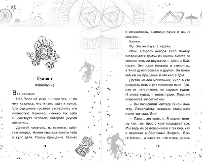 Очень страшные дела. Проклятие оборотней - фото 7