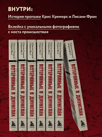 Потерянные в джунглях. Первая опубликованная книга-расследование о жутком исчезновении Крис Кремерс и Лисанн Фрон в панамских джунглях - фото 6