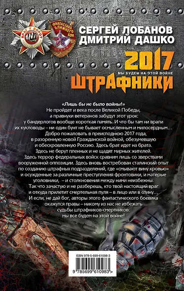 Штрафники 2017. Мы будем на этой войне - фото 2