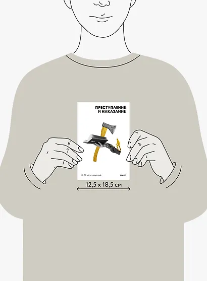 Преступление и наказание - фото 12