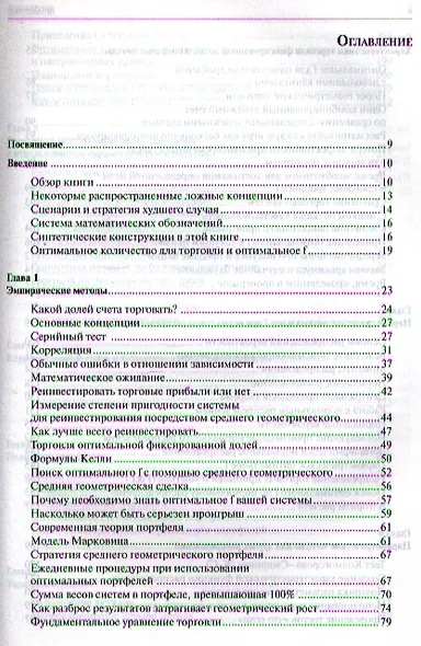 Математика управления капиталом - фото 2