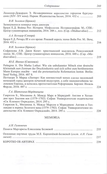 Средние века. Исследования по истории Средневековья и раннего Нового времени. Выпуск 78 (3) - фото 4