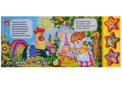 Идет коза рогатая. (3 музыкальные кнопки). - фото 4
