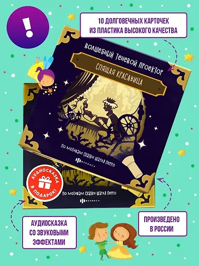 Волшебный теневой проектор "Спящая красавица" - фото 5