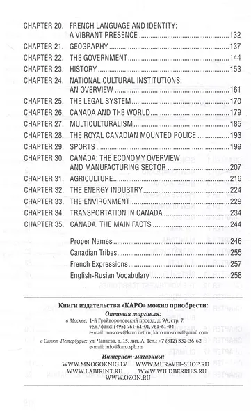 Канада. Пособие по страноведению на английском языке - фото 4
