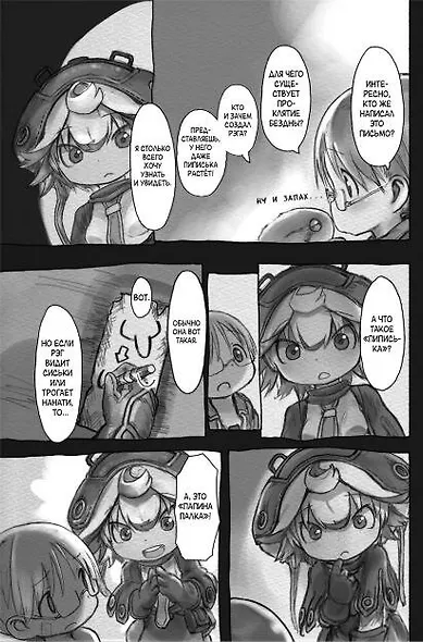 Созданный в Бездне. Том 5 (Рождённый в Бездне / Made in Abyss). Манга - фото 10