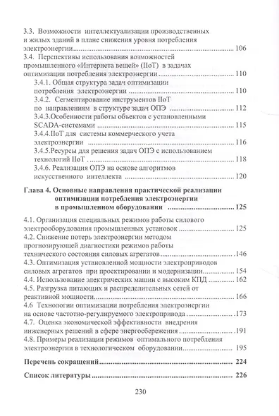 Основы рационального потребления электроэнергии - фото 3