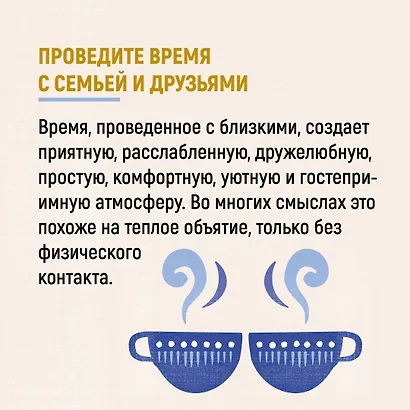 Уютный скандинавский подарок. Набор книг с шоппером - фото 5