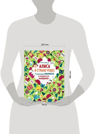 Алиса в Стране Чудес. Гигантские лабиринты и невероятные находилки - фото 4