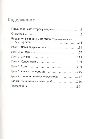 Язык тела - фото 2