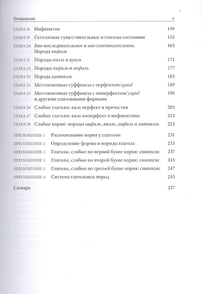 Начальная грамматика древнееврейского языка - фото 3