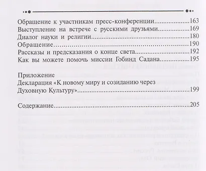 Под лучом учителя - фото 3