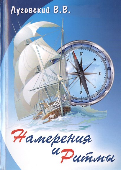 Намерения и ритмы - фото 1