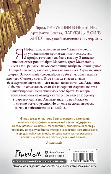 Египетские хроники. Скипетр света - фото 2