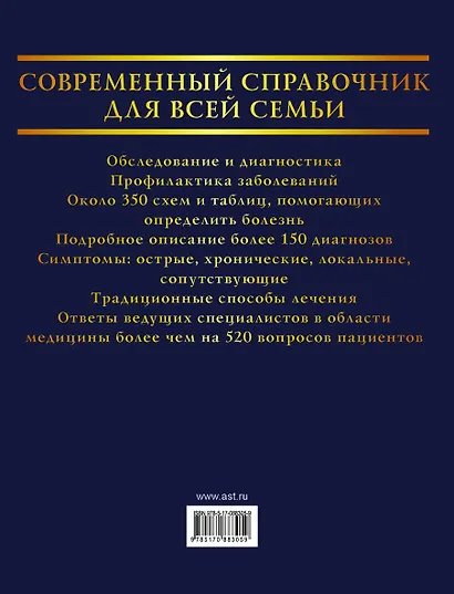 Большая медицинская энциклопедия - фото 2