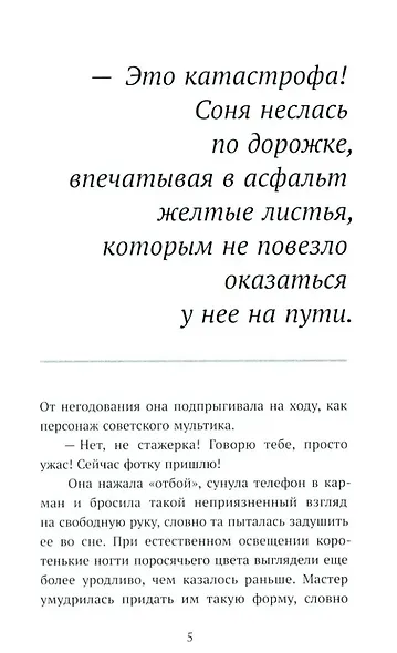 Несимметричная: роман - фото 3