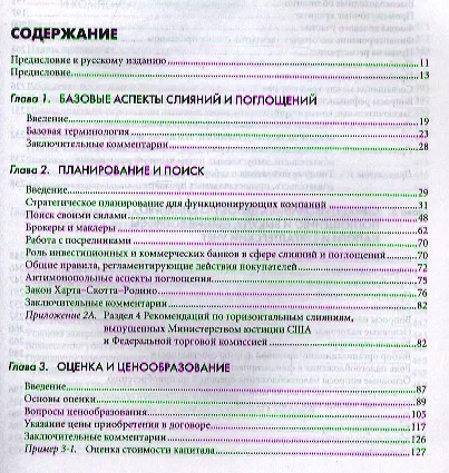 Искусство слияний и поглощений - фото 2