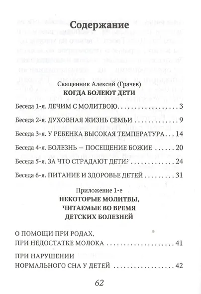 Когда болеют дети / Советы священника, до принятия сана работавшего детским врачом - фото 2