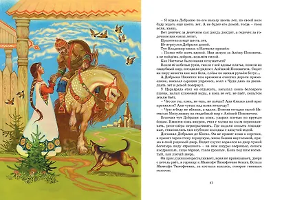 Русские былины - фото 10