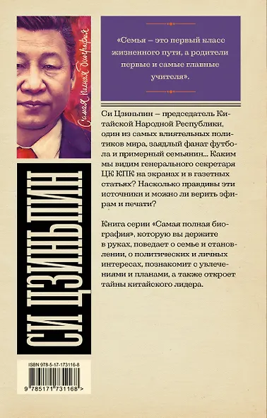 Си Цзиньпин - фото 2