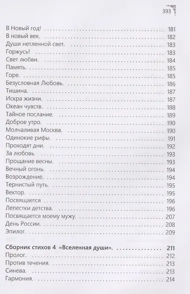 Душа поэта России - фото 12
