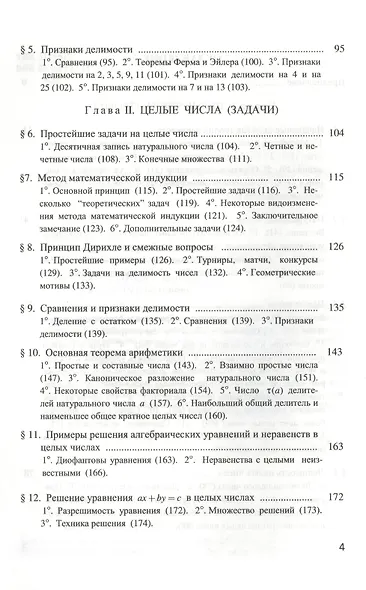 Арифметика алгебра начала анализа: Учебное пособие /Кочетков Е.С. - фото 3