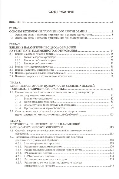 Плазменная химико-термическая обработка поверхности стальных деталей - фото 2