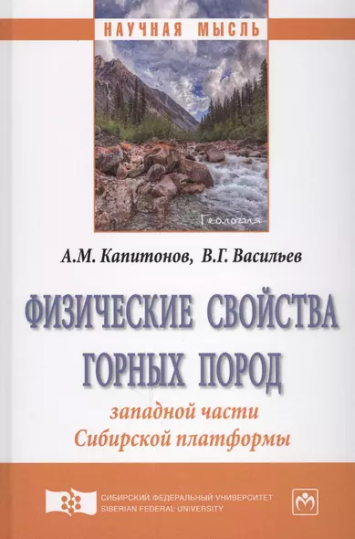 Физические свойства горных пород западной части Сибирской платформы - фото 1