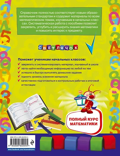 Полный курс математики: 1-4 классы - фото 2