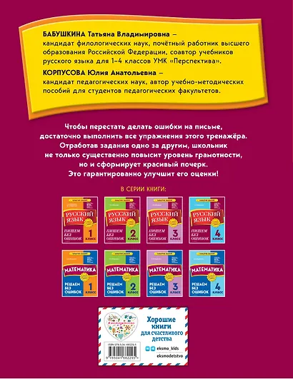 В помощь первокласснику. Русский язык (+шпаргалка в подарок) - фото 14