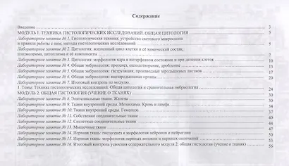 Техника гистологических исследований. Цитология. Сравнительная эмбриология. Общая гистология. Рабочая тетрадь. Учебное пособие - фото 2